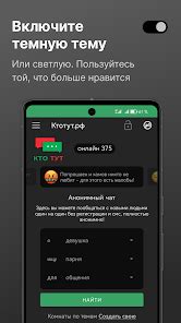 чат кто тут|Приложения в Google Play – Анонимный чат Ктотут